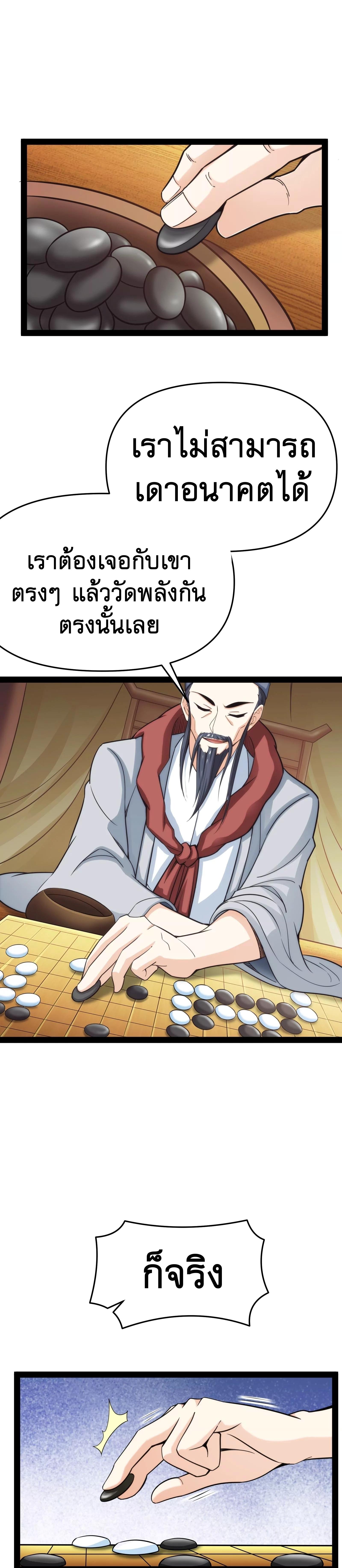 I Am The King | ระเบิดสวรรค์ ตอนที่ 67 หน้า 12