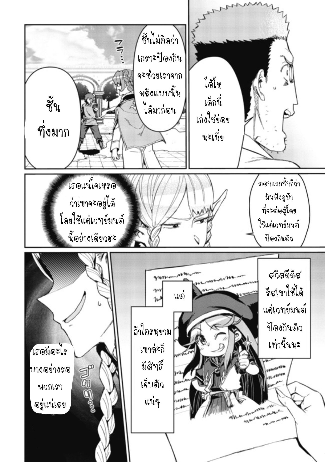 Daikenja no Manadeshi ลูกศิษย์ที่รักของนักปราชญ์ผู้ยิ่งใหญ่ ตอนที่ 2 หน้า 32