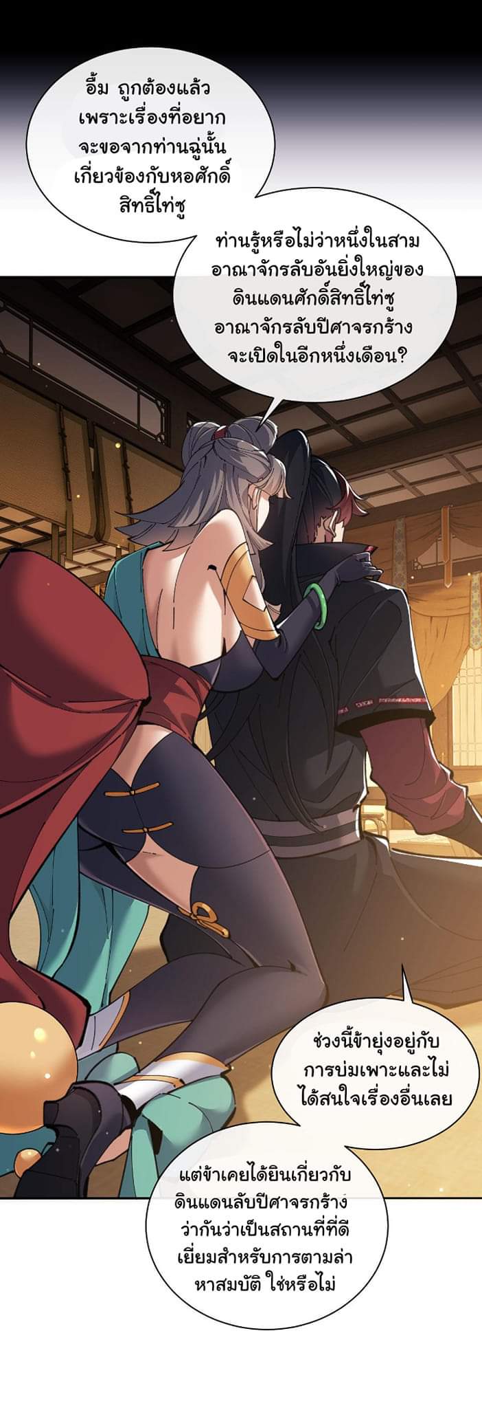 Devious Son Of Heaven ตอนที่ 10 หน้า 23