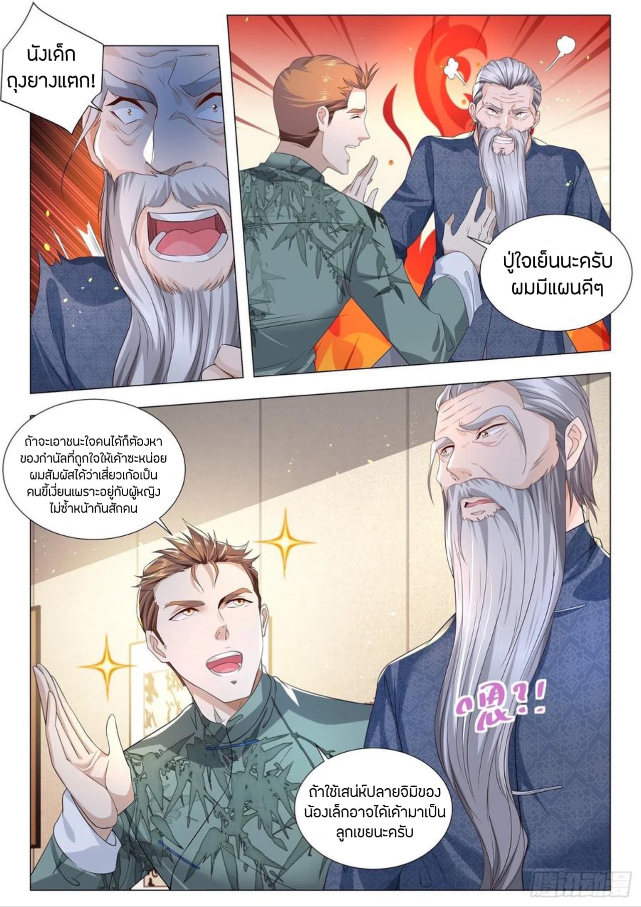 Divine Hero’s Skyfall System ตอนที่ 189 หน้า 7