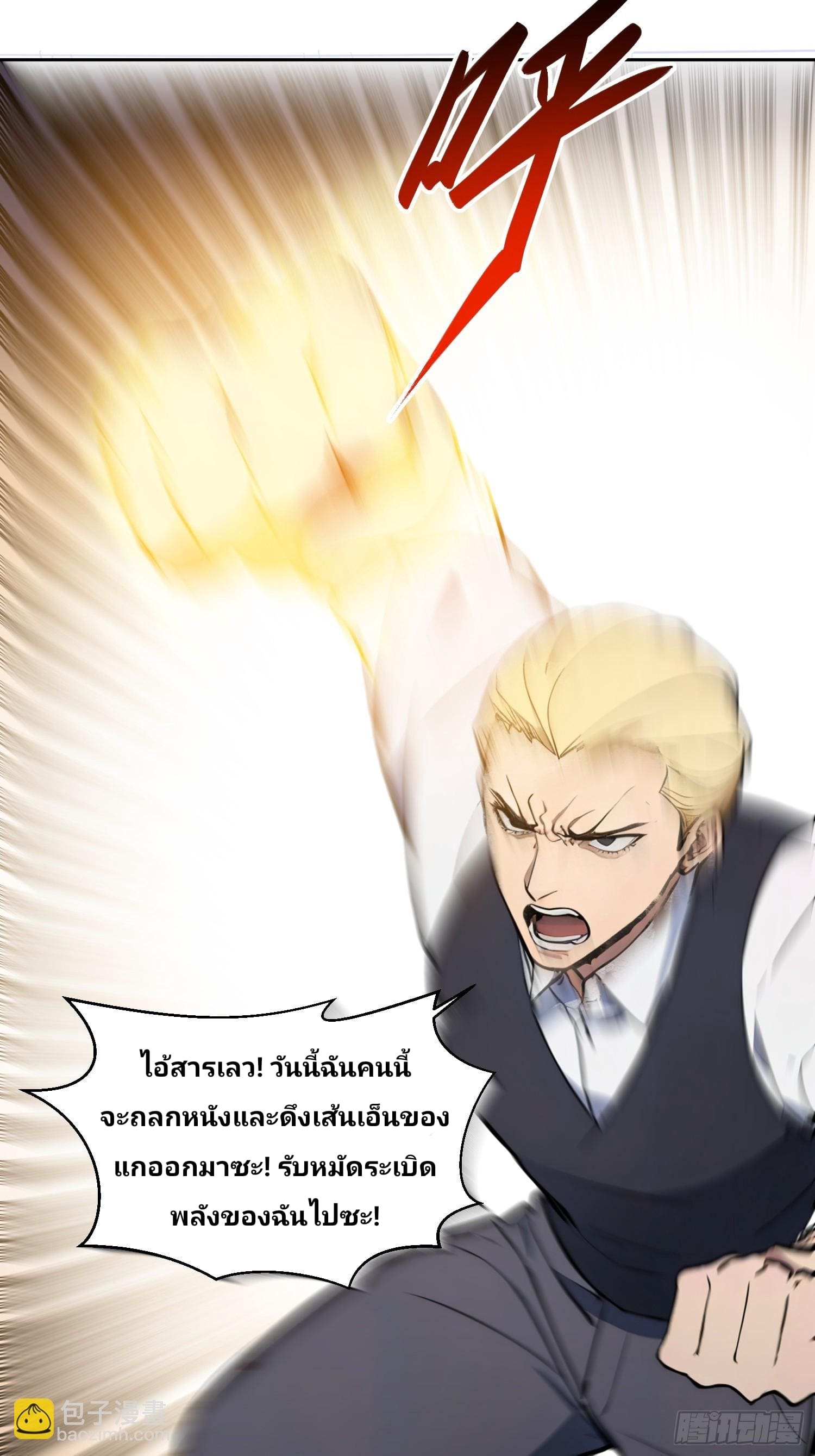 เกิดใหม่ชาตินี้ มนุษย์เงินเดือนอย่างฉันขอเป็นปรมาจารย์วิถียุทธ์ก็แล้วกัน ตอนที่ 2 หน้า 11