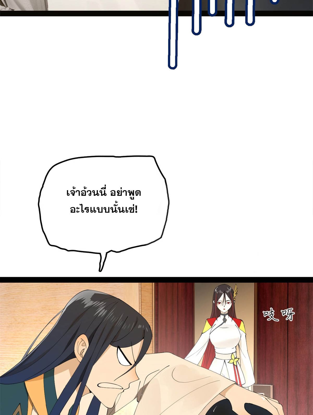 ลูกเขยที่แกร่งสุดในปฐพี (ทันจีน) ตอนที่ 60 หน้า 43