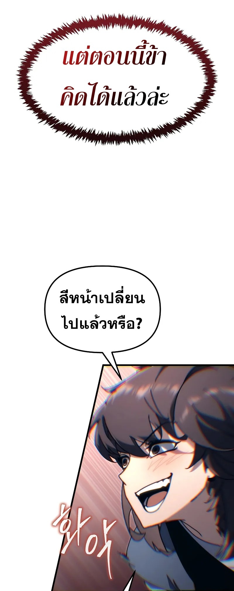 ตำนานการจุติใหม่ของเทพมาร ตอนที่ 9 หน้า 60