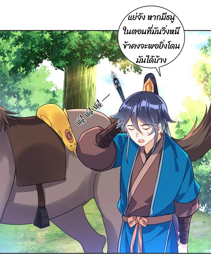 ข้ารับใช้ชั้นหนึ่ง ตอนที่ 94 หน้า 24