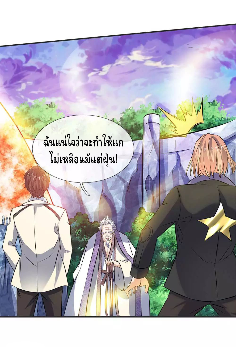 ราชาเทพนิรันดร์ (Eternal god king) ตอนที่ 21 หน้า 16