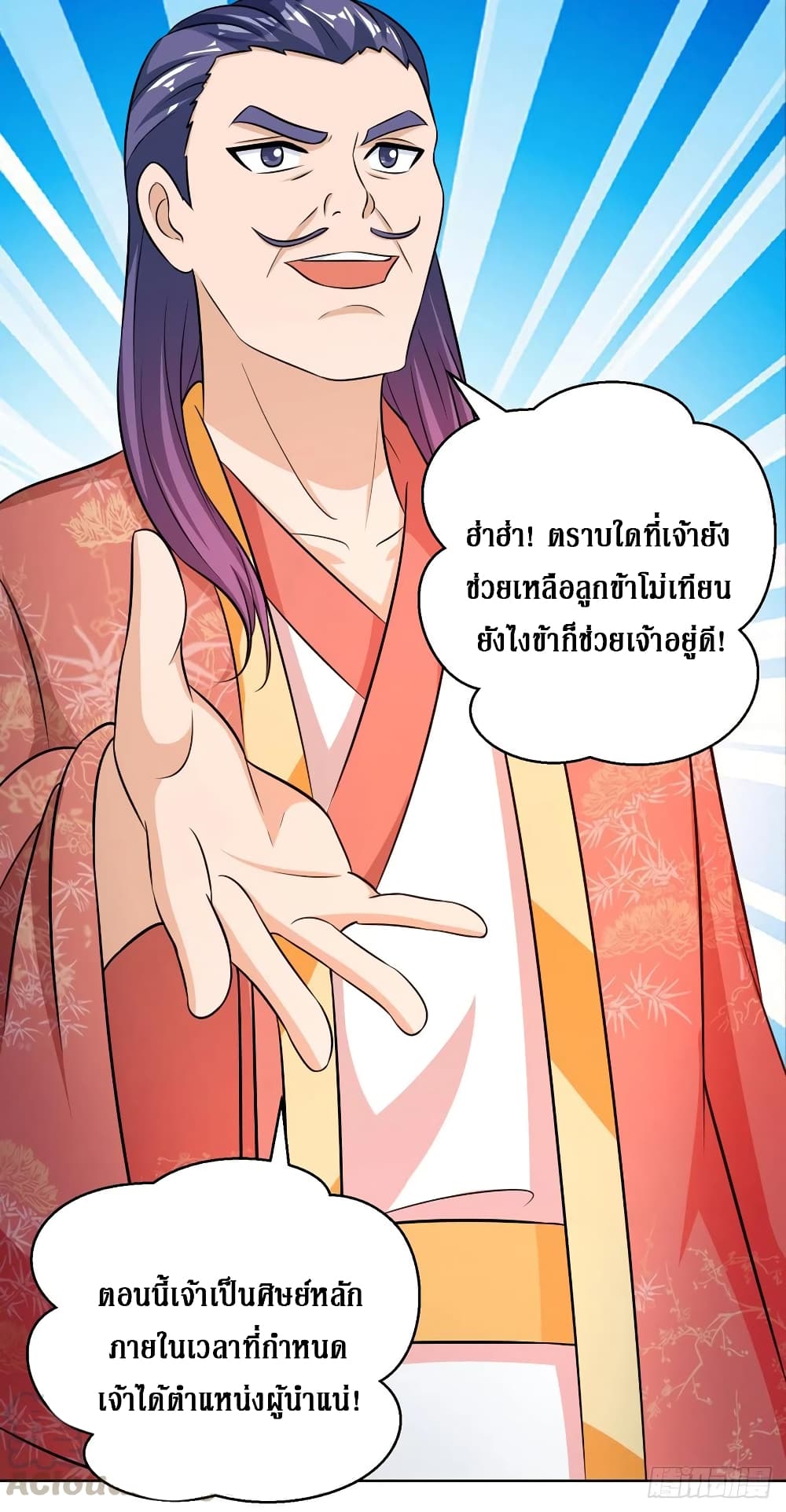 Dominate The Three Realms ตอนที่ 154 หน้า 21