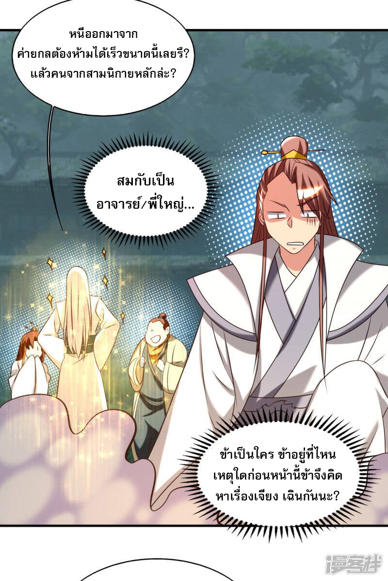 Reversal of god king จอมราชันย์ผงาดโลกันต์ ตอนที่ 25 หน้า 15