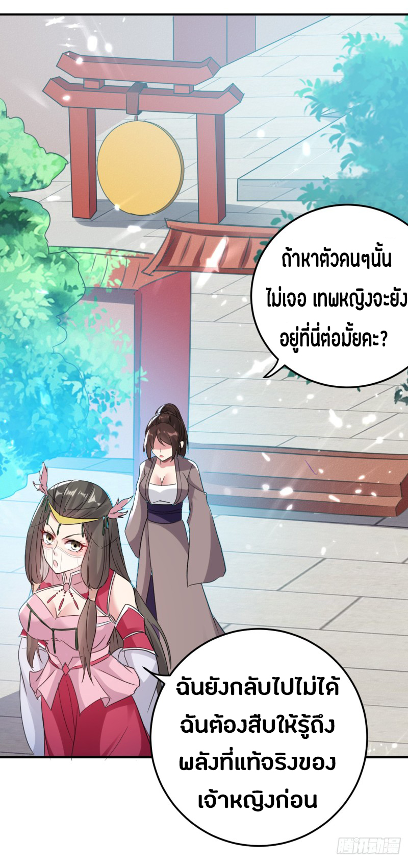 The ultimate son-in-law from different world ตอนที่ 17 หน้า 37