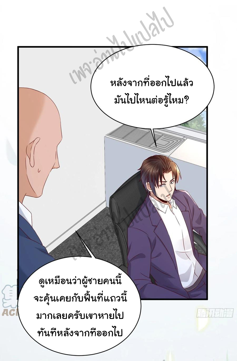 Best system Investors in the city ตอนที่ 43 หน้า 13