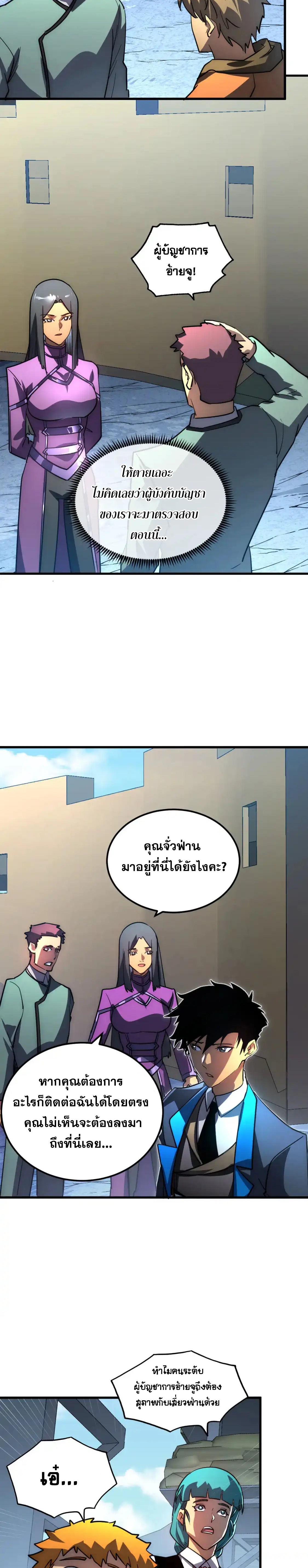 Rise From The Rubble |  เศษซากวันสิ้นโลก ตอนที่ 239 หน้า 19