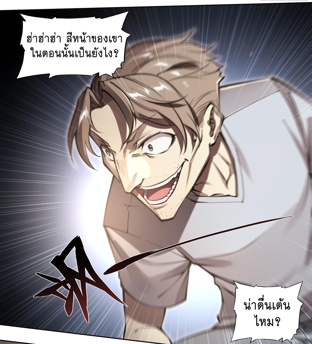 Apocalypse Forecast ตอนที่ 86 หน้า 37