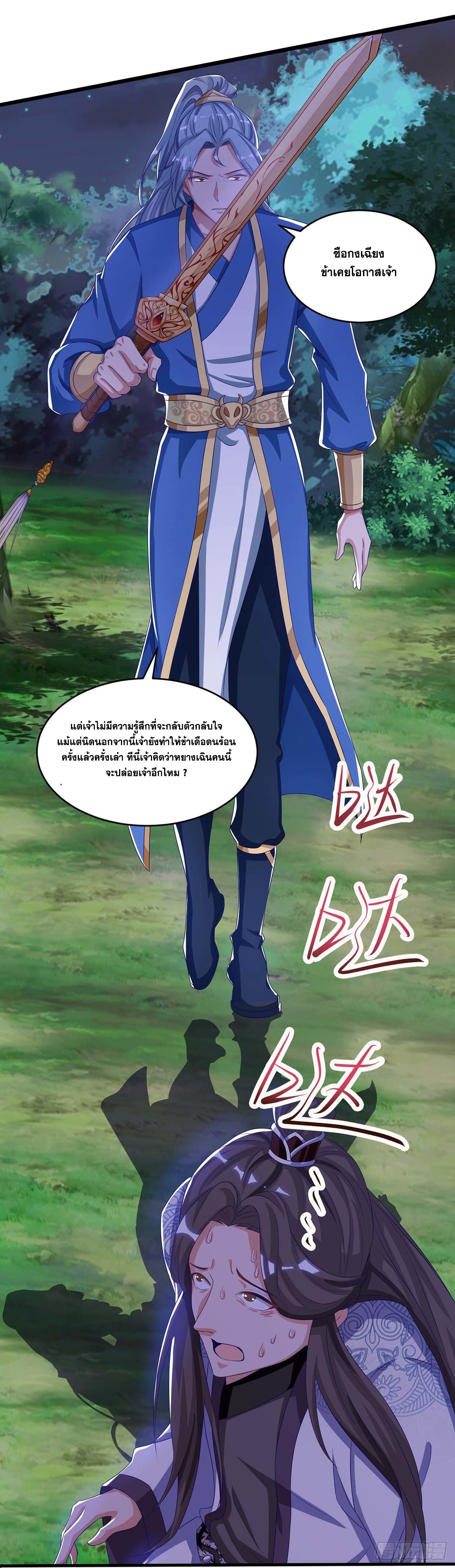 จักรพรรดิ 80,000 ปี ตอนที่ 1 หน้า 20