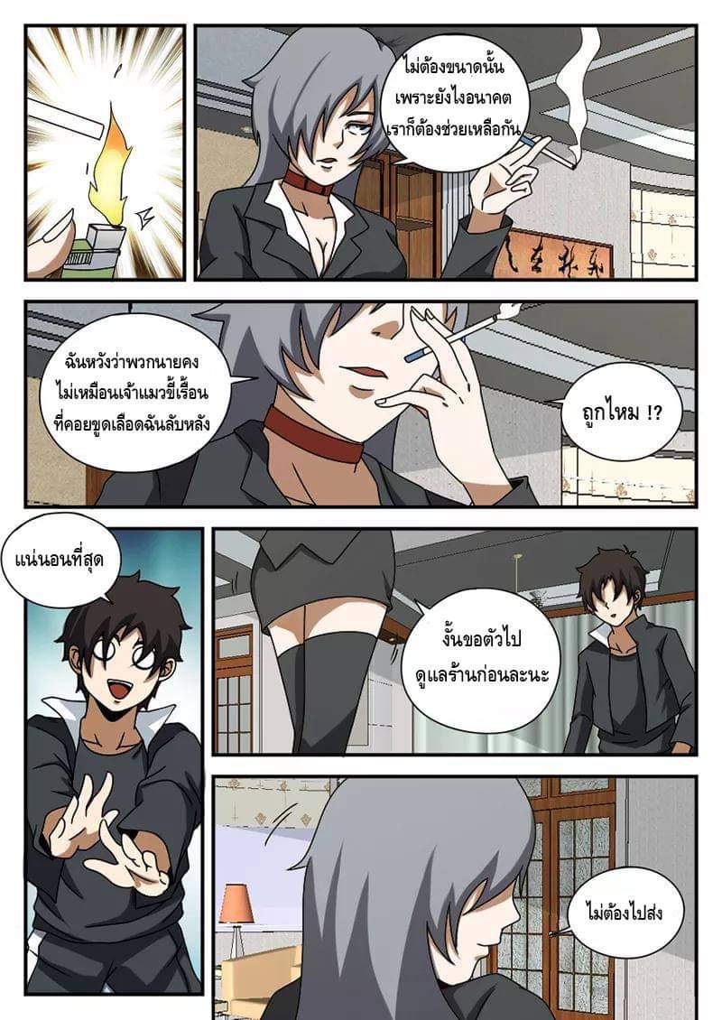 Xie wen dong ตอนที่ 23 หน้า 37