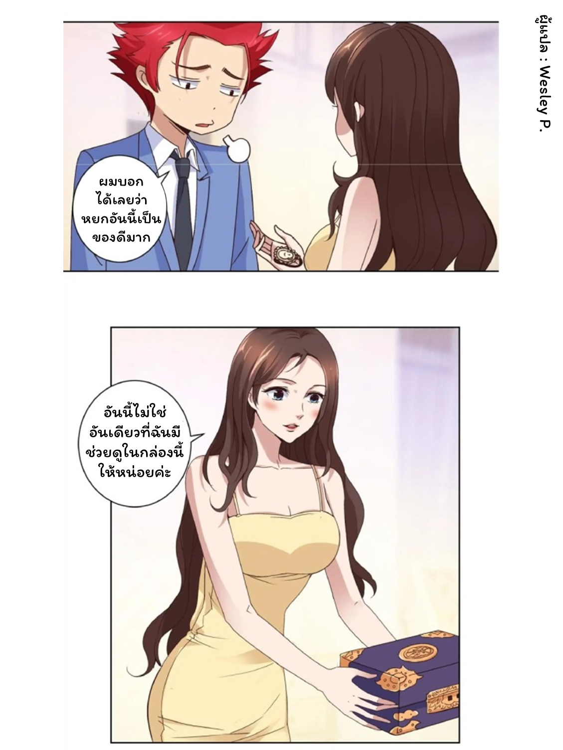 ระบบพระเจ้า ตอนที่ 27 หน้า 5