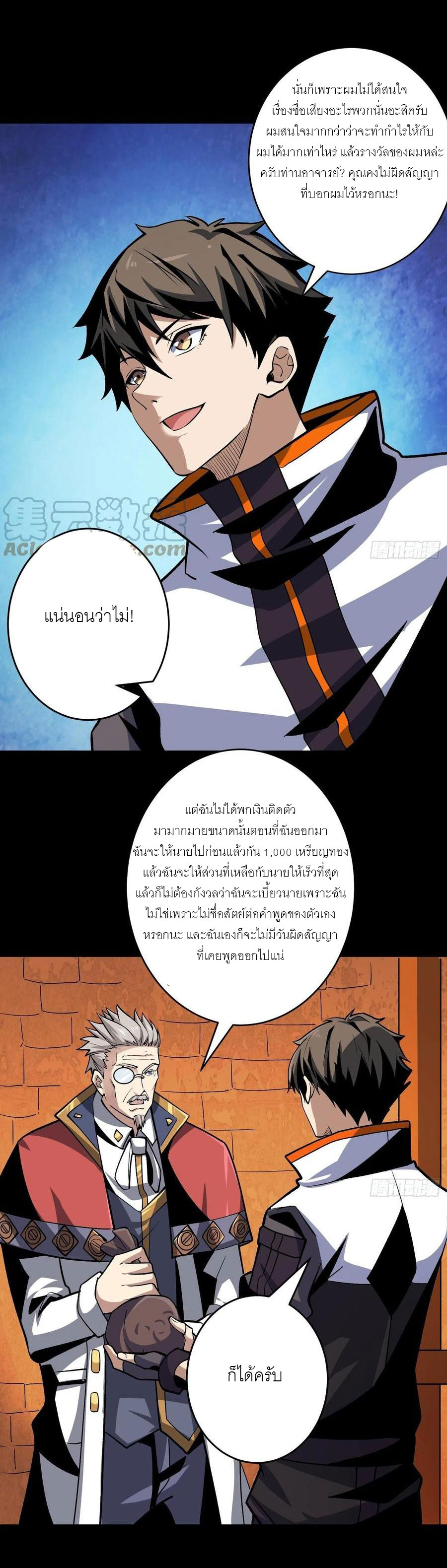 (ชนจีน) IT STARTS WITH A KINGPIN ACCOUNT - จุติจอมราชัน ตอนที่ 175 หน้า 10