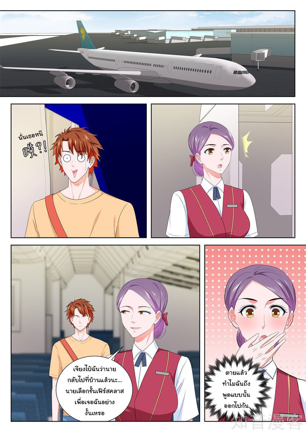 เจียงไป๋กับระบบนครหลวง ตอนที่ 133 หน้า 5