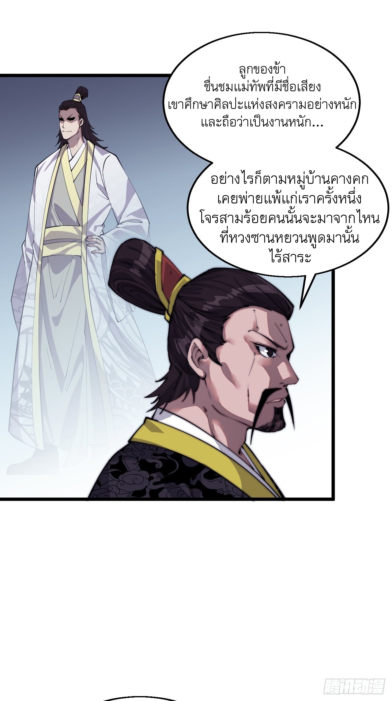 Starting a Mountain ตอนที่ 8 หน้า 17