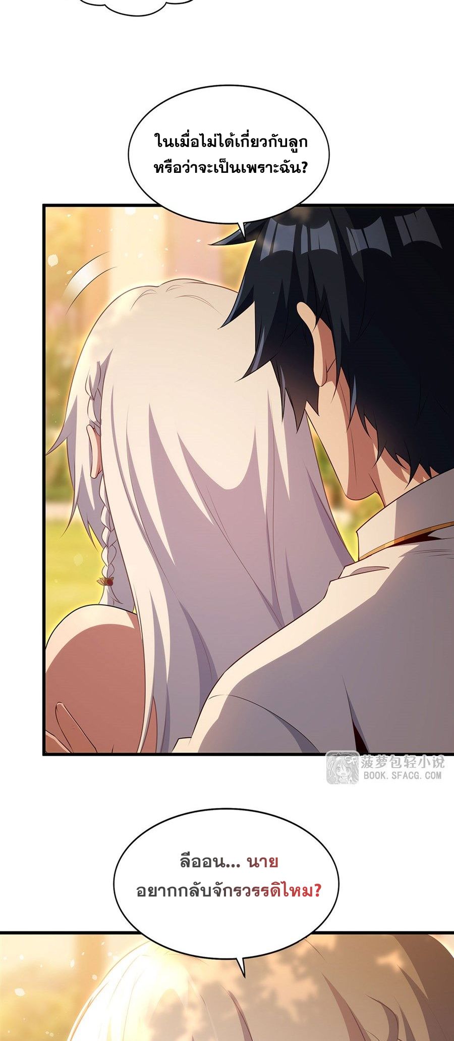 Shut Up, Evil Dragon! I don't want to raise a child with you anymore ตอนที่ 97 หน้า 34