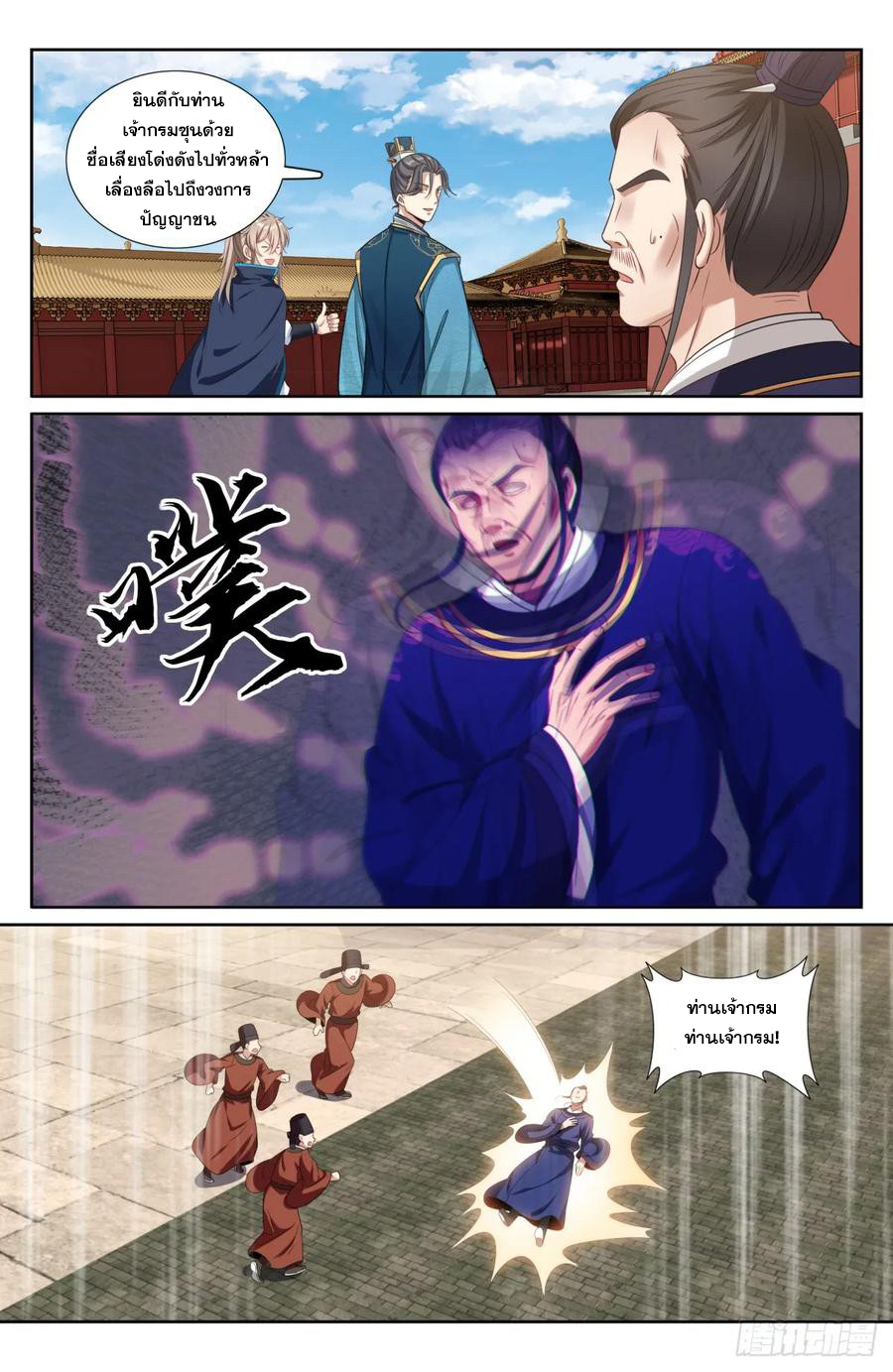 ผู้พิทักษ์รัตติกาล ตอนที่ 200 หน้า 7