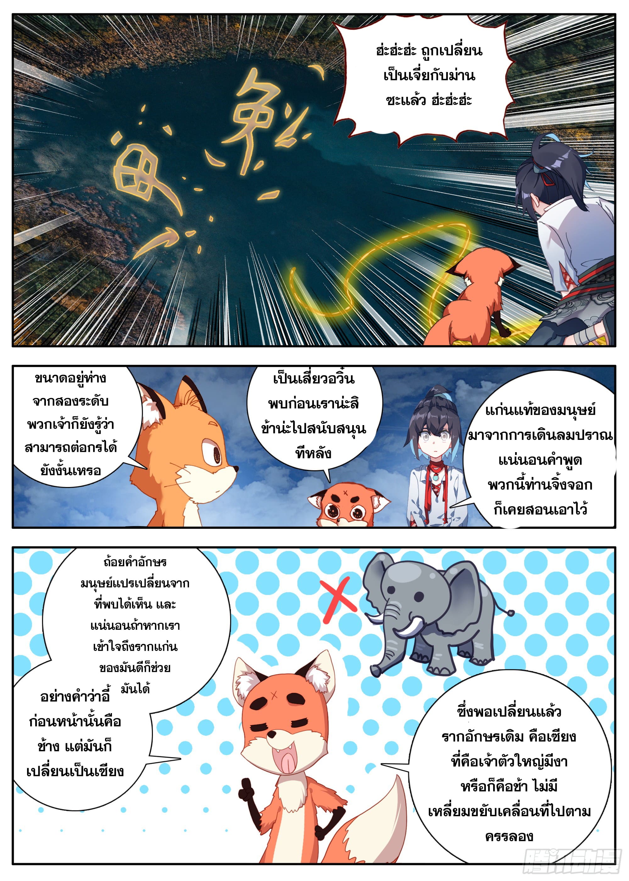 หลินหยวนสิง ตำนานจิ้งจอกเมฆา ตอนที่ 29 หน้า 15