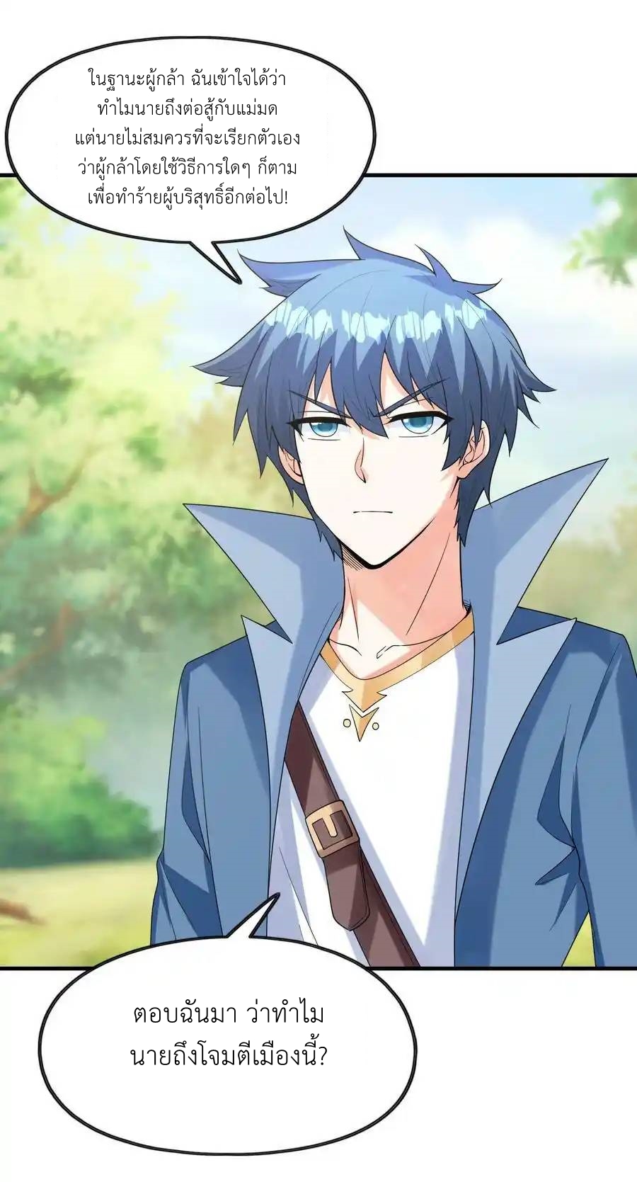 My Harem Is Entirely Female Demon Villains ตอนที่ 56 หน้า 20