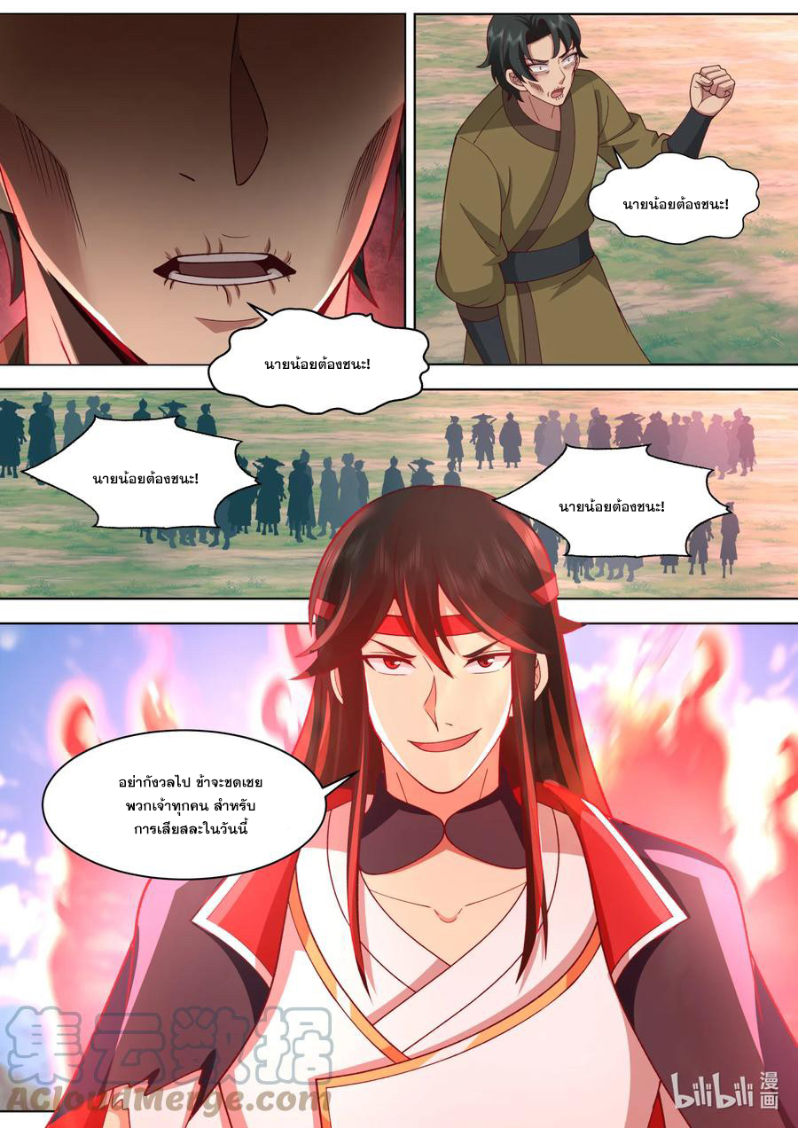เทพสายฟ้า ราชาสงคราม ตอนที่ 569 หน้า 10