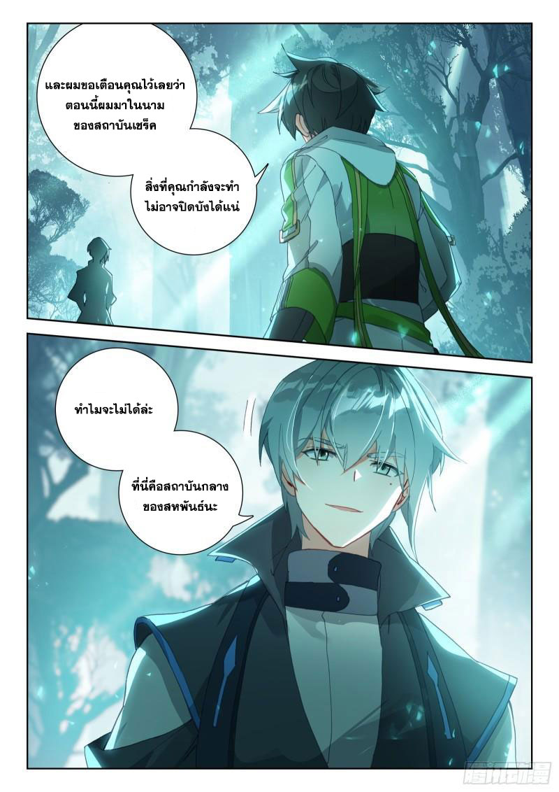 Soul Land IV – The Ultimate Combat มหาศึกการต่อสู้ ตอนที่ 224 หน้า 10