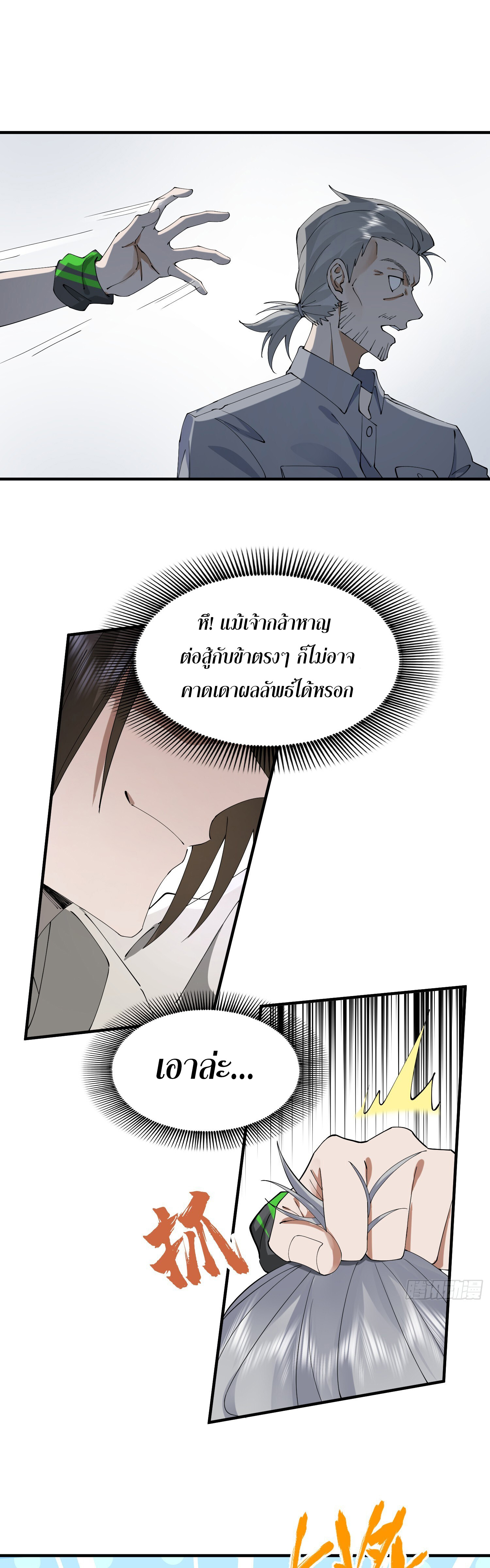 เพราะช้ำใจโดนทรยศจึงขอฝึกเป็นเซียนให้แตกฉาน ตอนที่ 4 หน้า 33