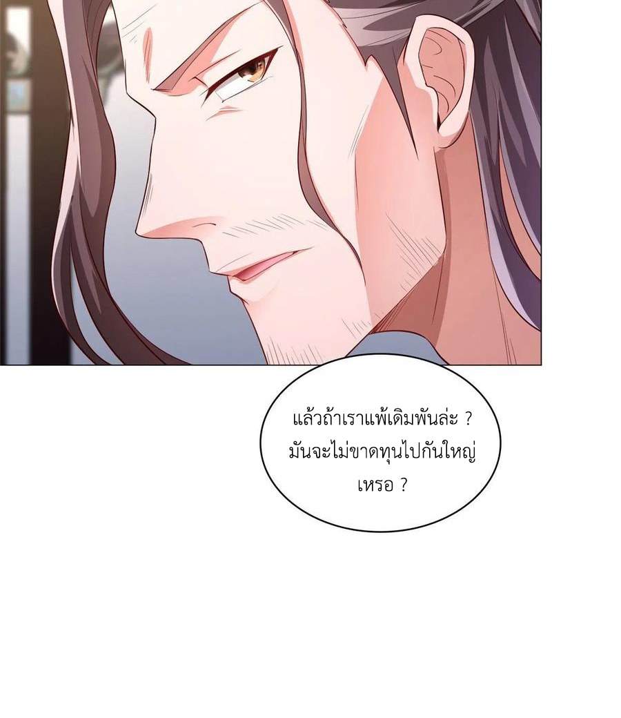 (ชนจีน) Dragon Master (จูหมิง นักรบเซียนมังกร) ตอนที่ 63 หน้า 36