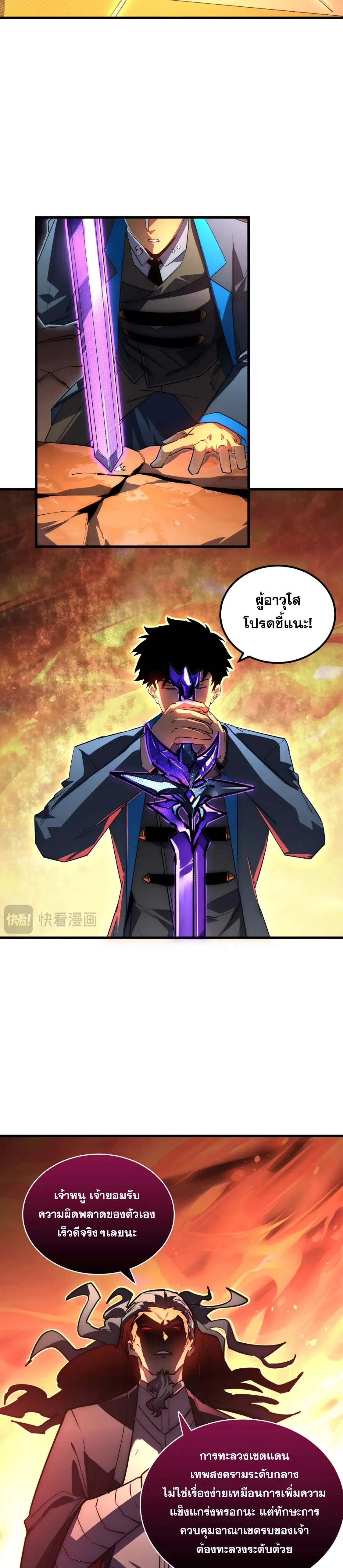 Rise From The Rubble |  เศษซากวันสิ้นโลก ตอนที่ 249 หน้า 6