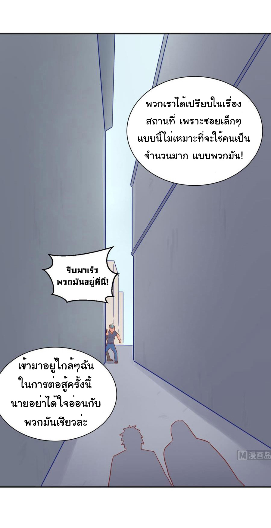 เทพเซียนหมอ ของยัยเทพธิดา ตอนที่ 22 หน้า 21