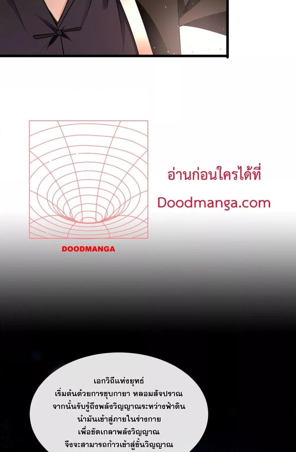 สิบมหาจักรพรรดิล้วนเป็นศิษย์ข้า ตอนที่ 4 หน้า 4