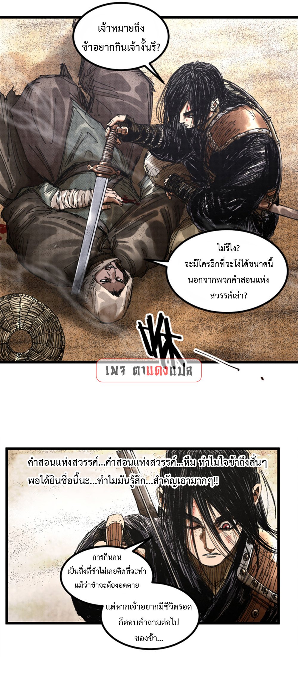 Lu Bu’s life story ตอนที่ 82 หน้า 20