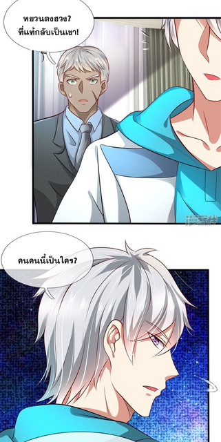 นครเซียนแห่งผู้ต่อต้านสวรรค์ ตอนที่ 51 หน้า 8
