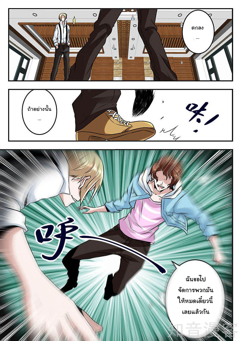 เจียงไป๋กับระบบนครหลวง ตอนที่ 52 หน้า 10