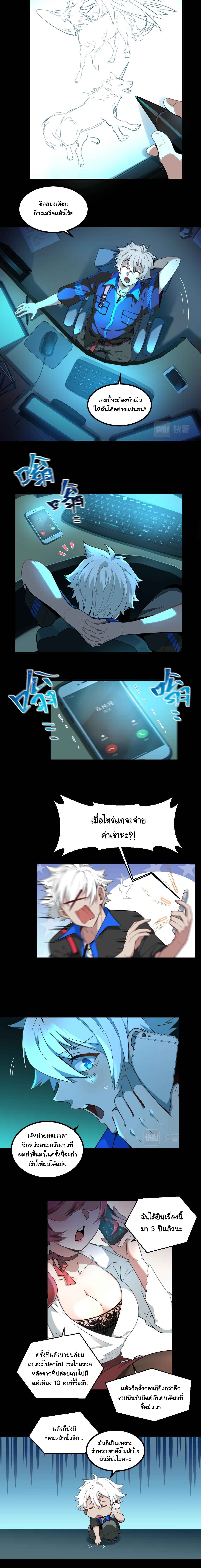 Game Invade The World ตอนที่ 1 หน้า 2