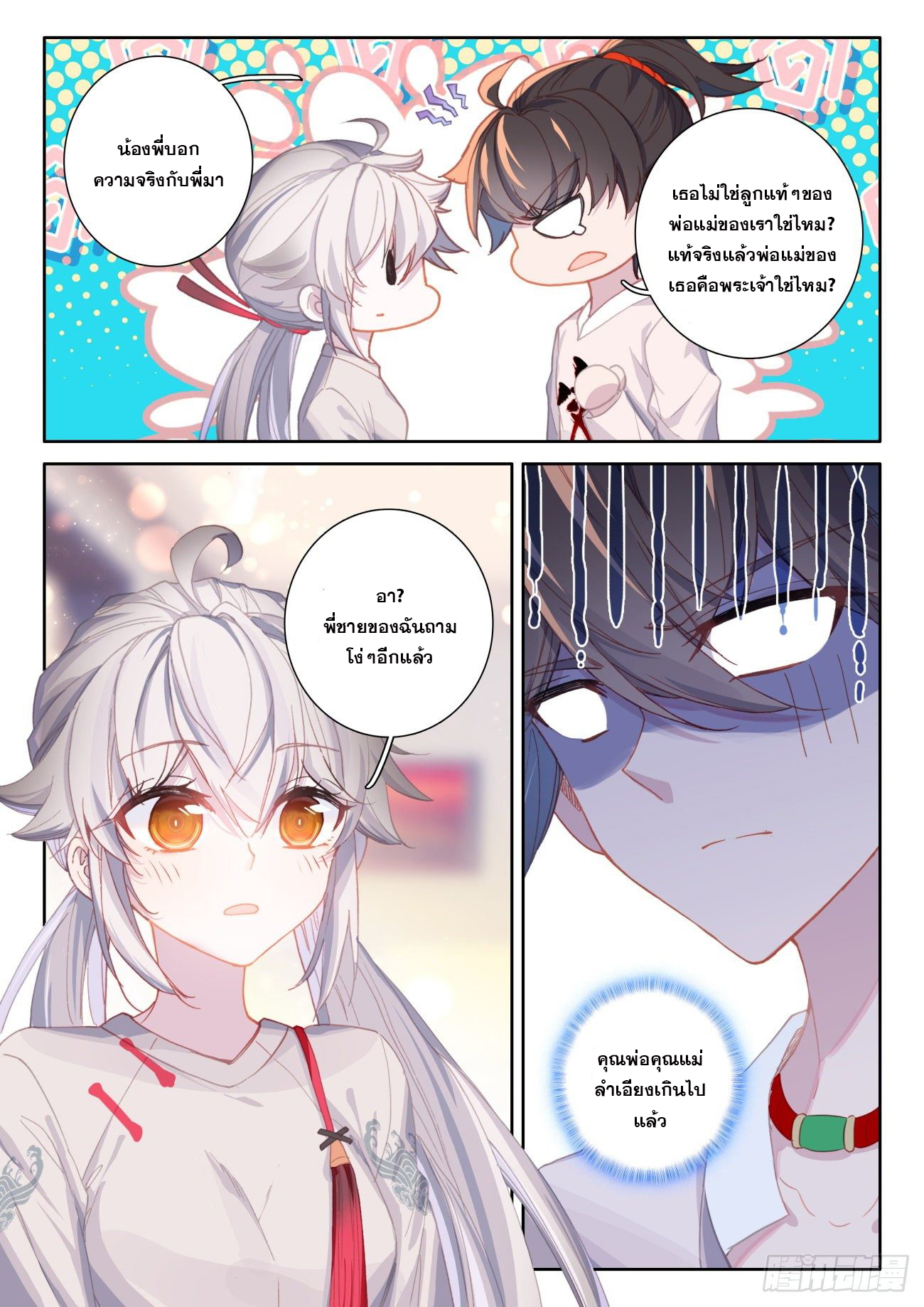 Krypton Jin Chengxian - ฉันจะเป็นอมตะด้วยระบบเงินตราให้ได้ ตอนที่ 3 หน้า 14