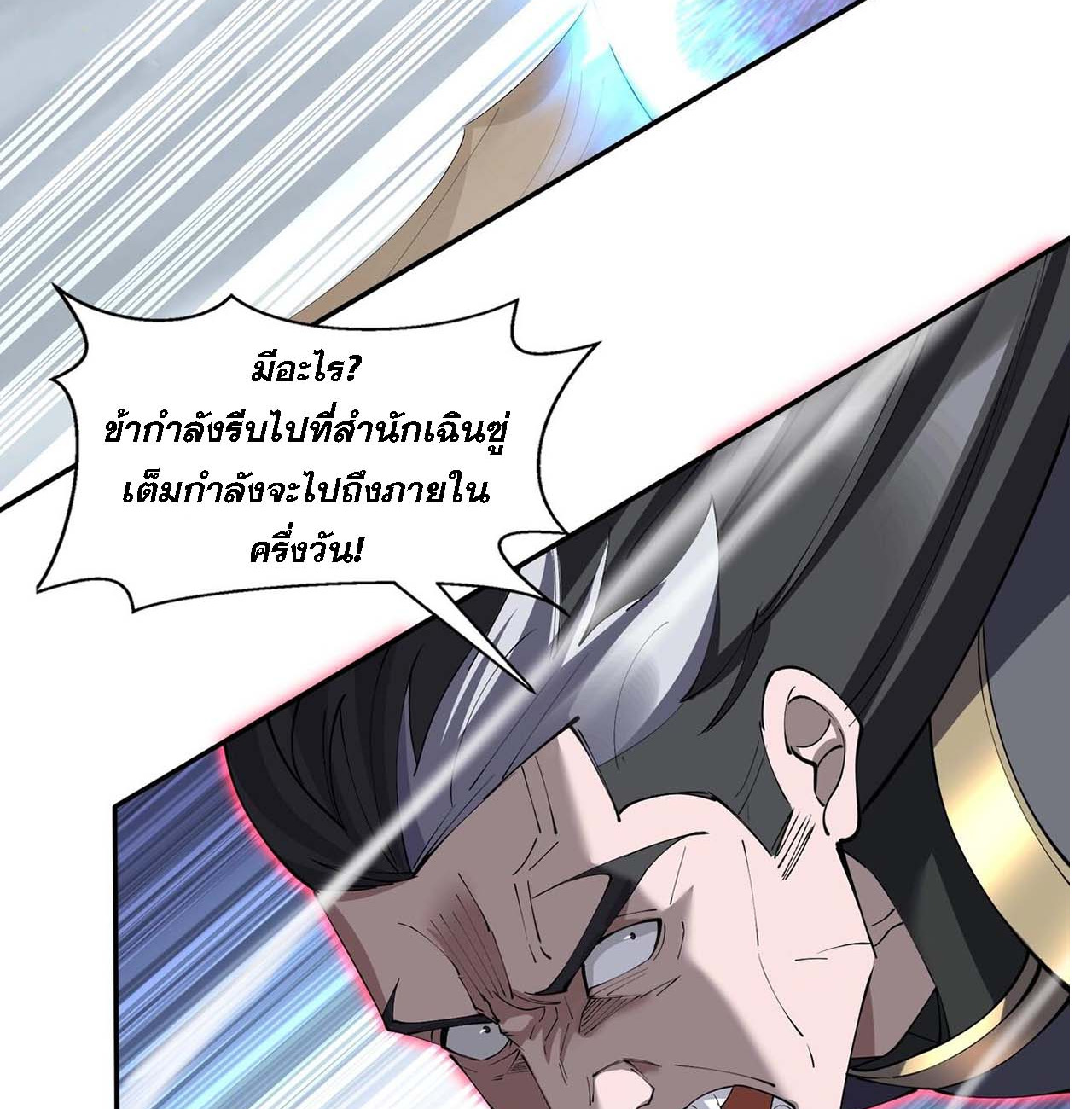 Starting with the Transmigration เกิดใหม่ในต่างโลกกับระบบคำสาปมรณะ (ชนจีน) ตอนที่ 67 หน้า 78