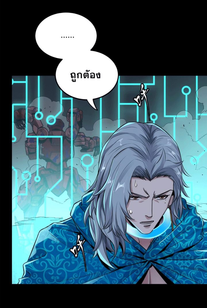 Legend of Star Genera ชนจีน ตอนที่ 150 หน้า 123