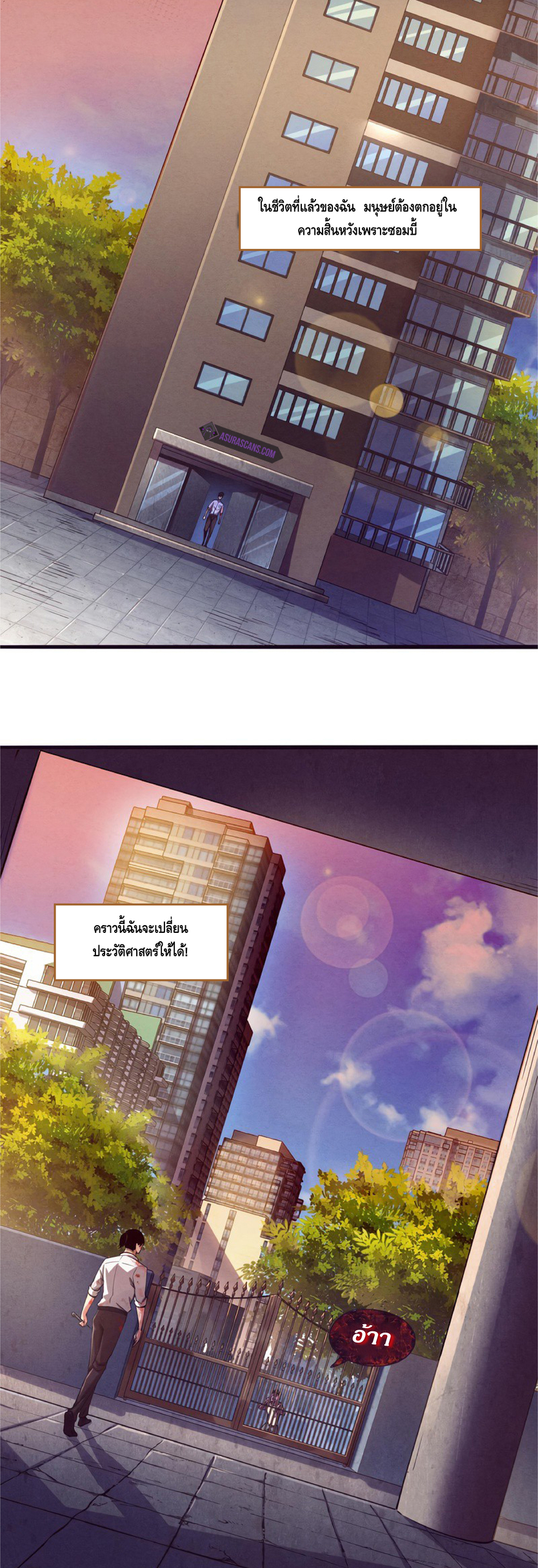 the frenzy of evolution การวิวัฒนาการที่บ้าคลั่ง ตอนที่ 7 หน้า 24