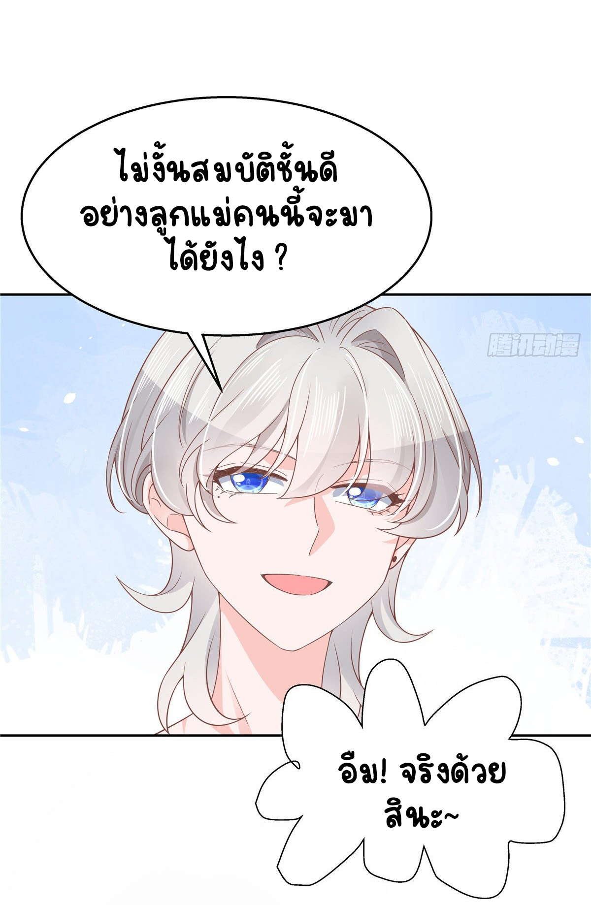 เจ้าชายโรงเรียนแห่งชาติเป็นเด็กผู้หญิง ตอนที่ 93 หน้า 12