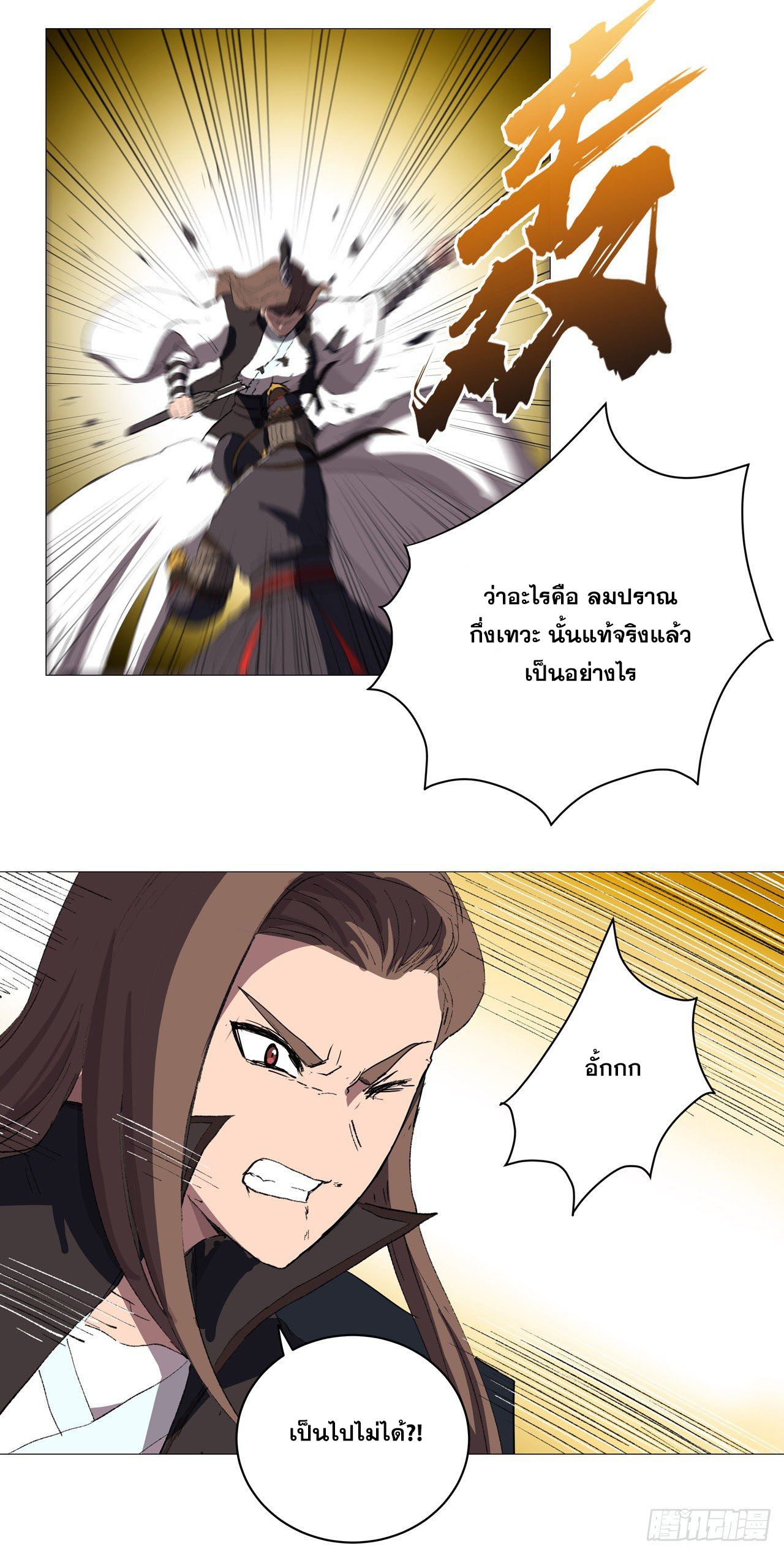 Cultivator vs Superhero (ทันจีน) ตอนที่ 69 หน้า 20