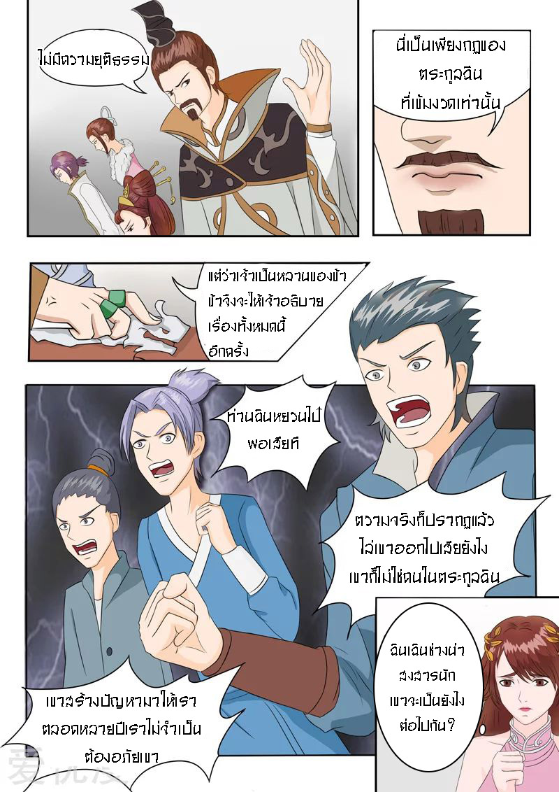 Martial Master  ปรมาจารย์การต่อสู้ ตอนที่ 47 หน้า 9