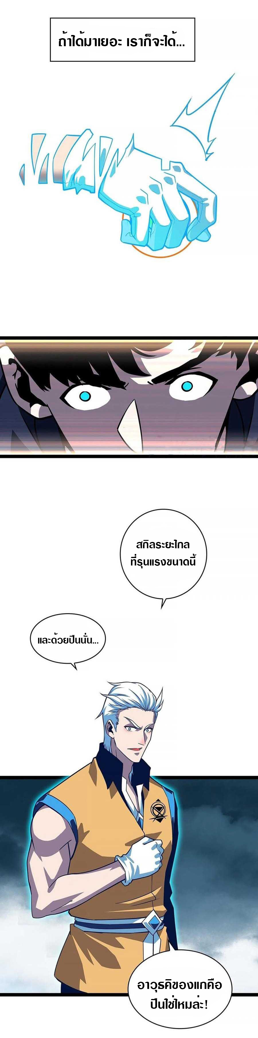 It all starts with playing game seriously ตอนที่ 68 หน้า 4