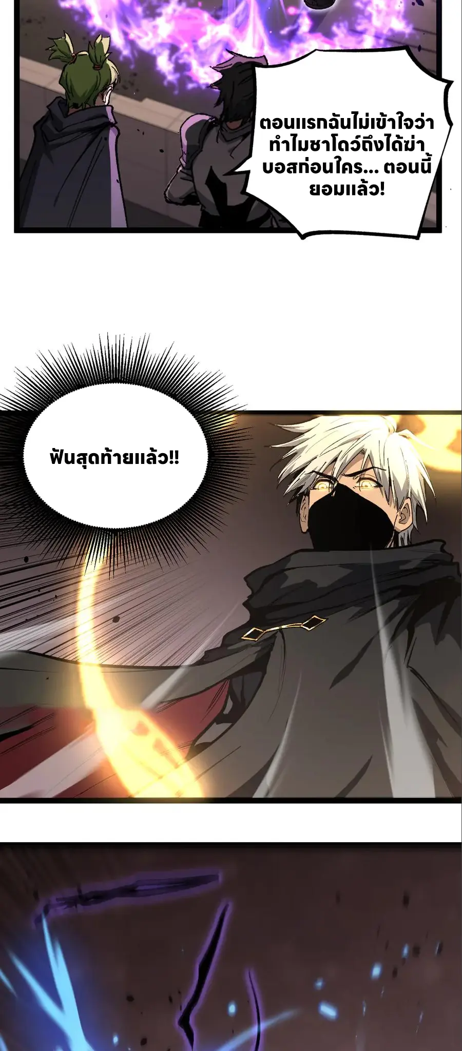 ราชานักฆ่าแห่งโลกเสมือน🗡️ ตอนที่ 35 หน้า 16