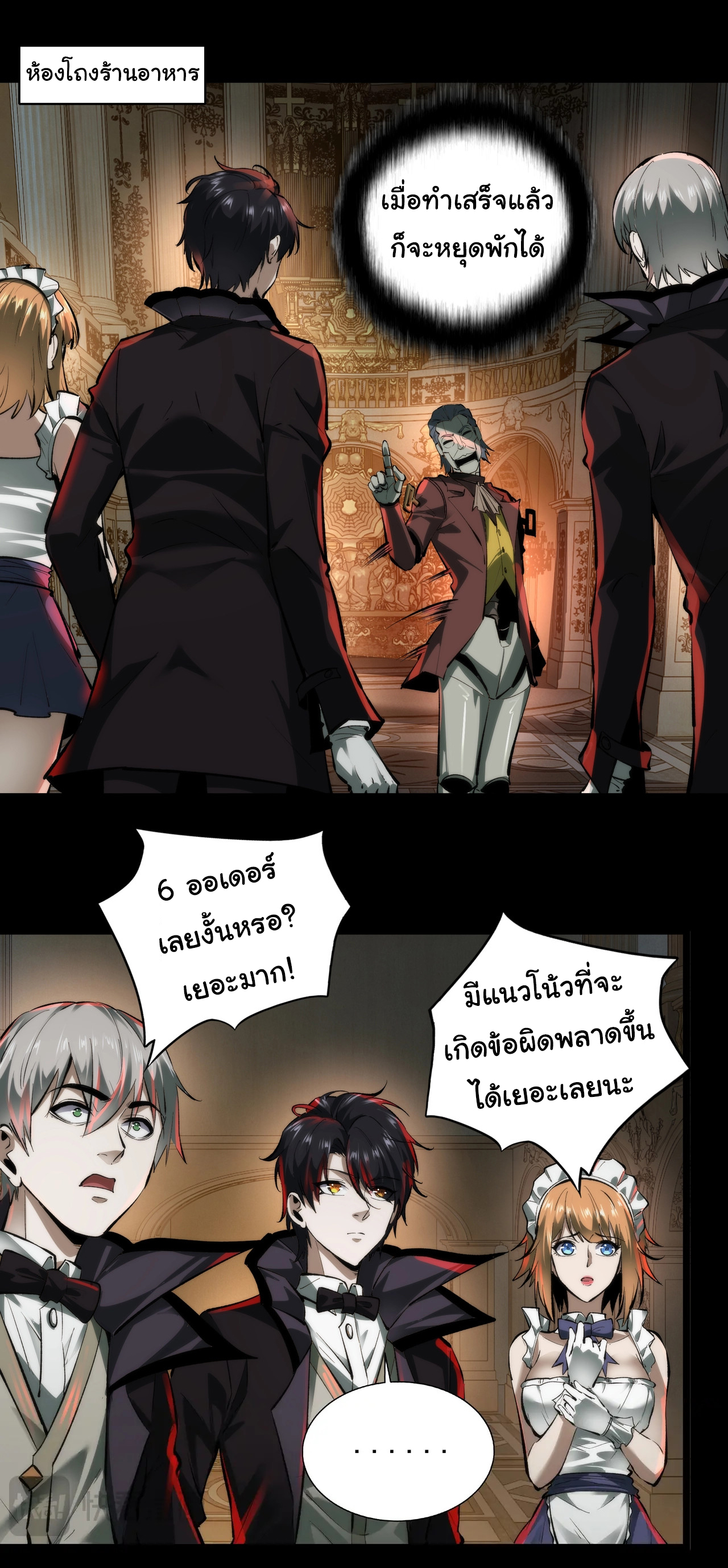 I Play the Horror World as a Simulation Game ตอนที่ 4 หน้า 19