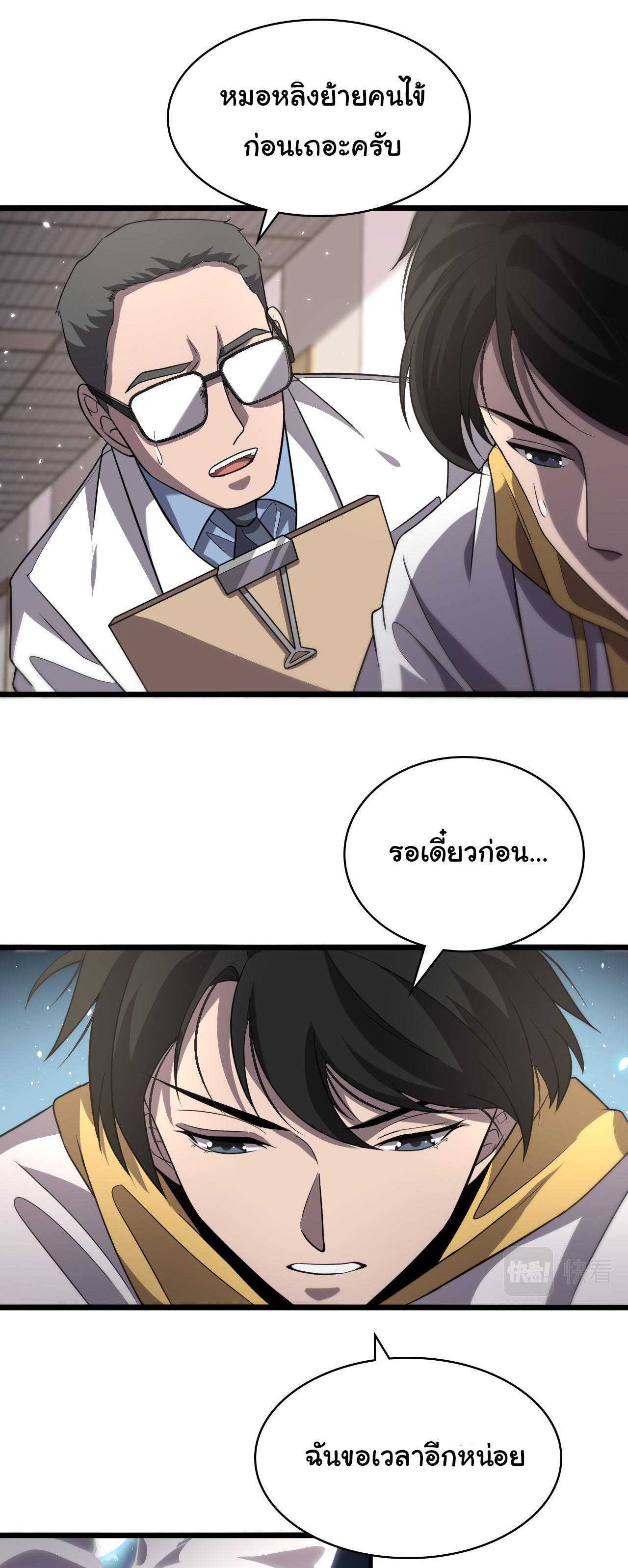 สุดยอดระบบของหมอหลิงหรัน ตอนที่ 139 หน้า 4