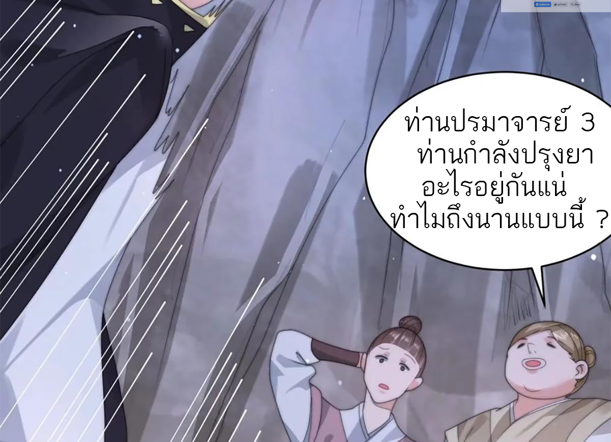 ซวยแล้วข้าโดนตามล่าจากศิษย์ในสำนัก ตอนที่ 42 หน้า 27