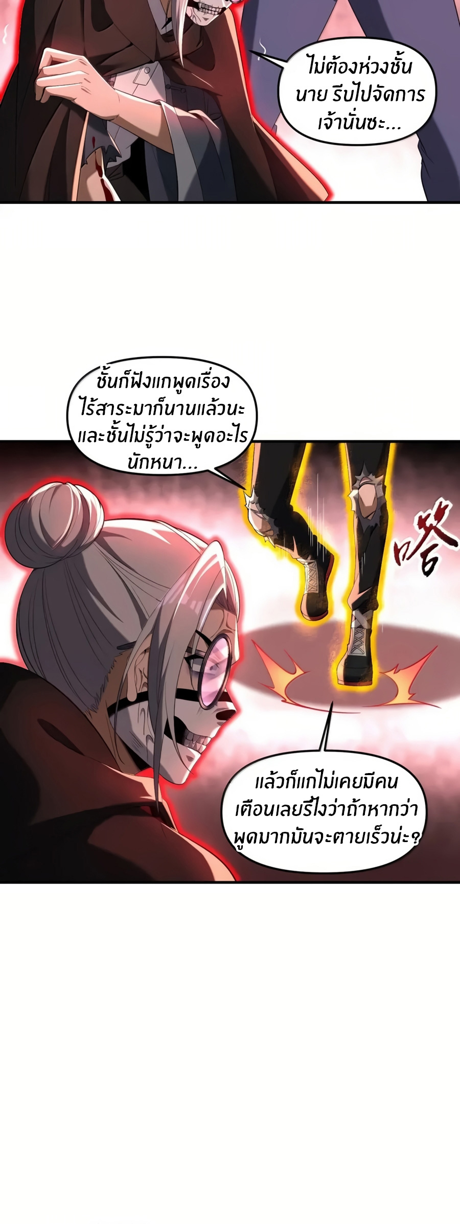 During the live broadcast, I proposed to the female ghost - she really agreed?! ตอนที่ 87 หน้า 26
