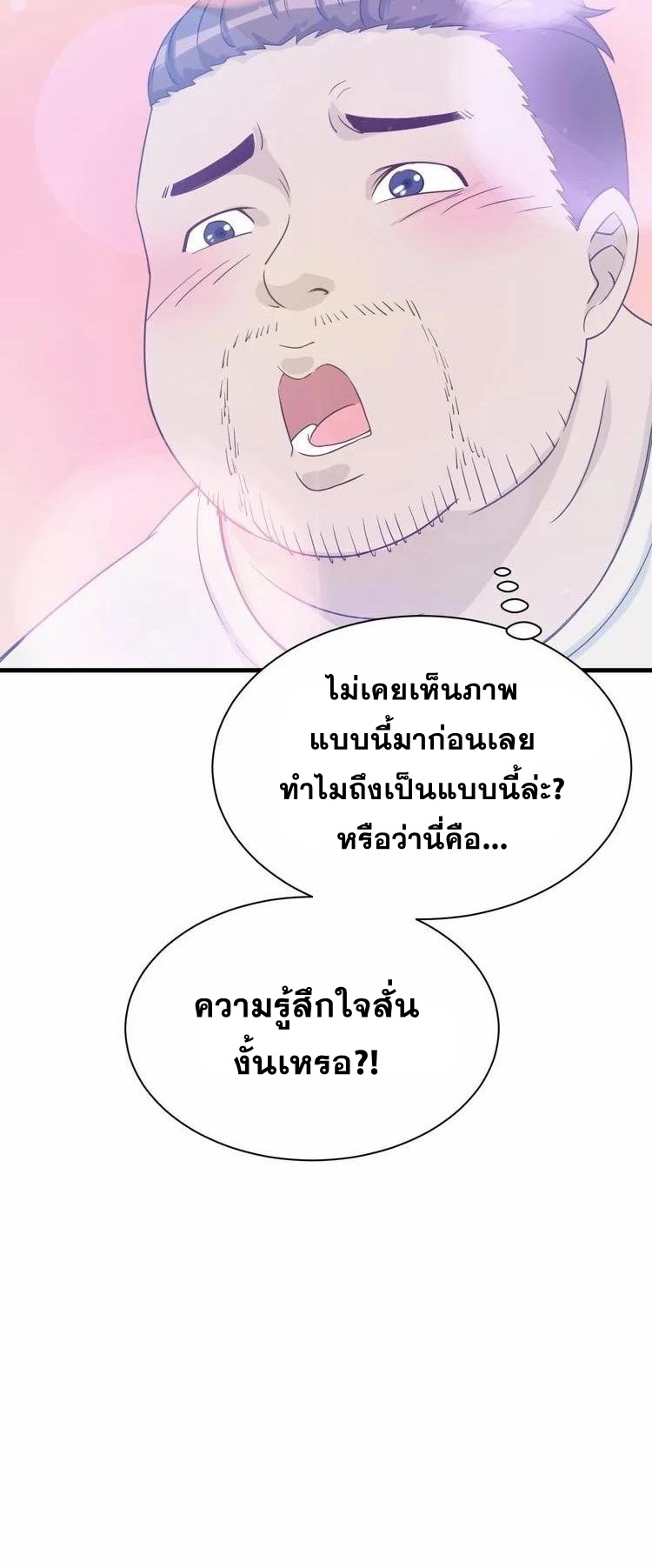 Strongest Cultivation System ตอนที่ 30 หน้า 19